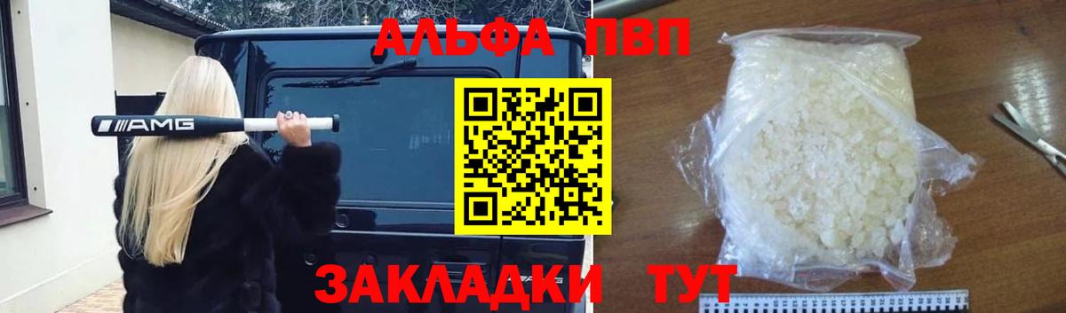 A-PVP Соль Канск