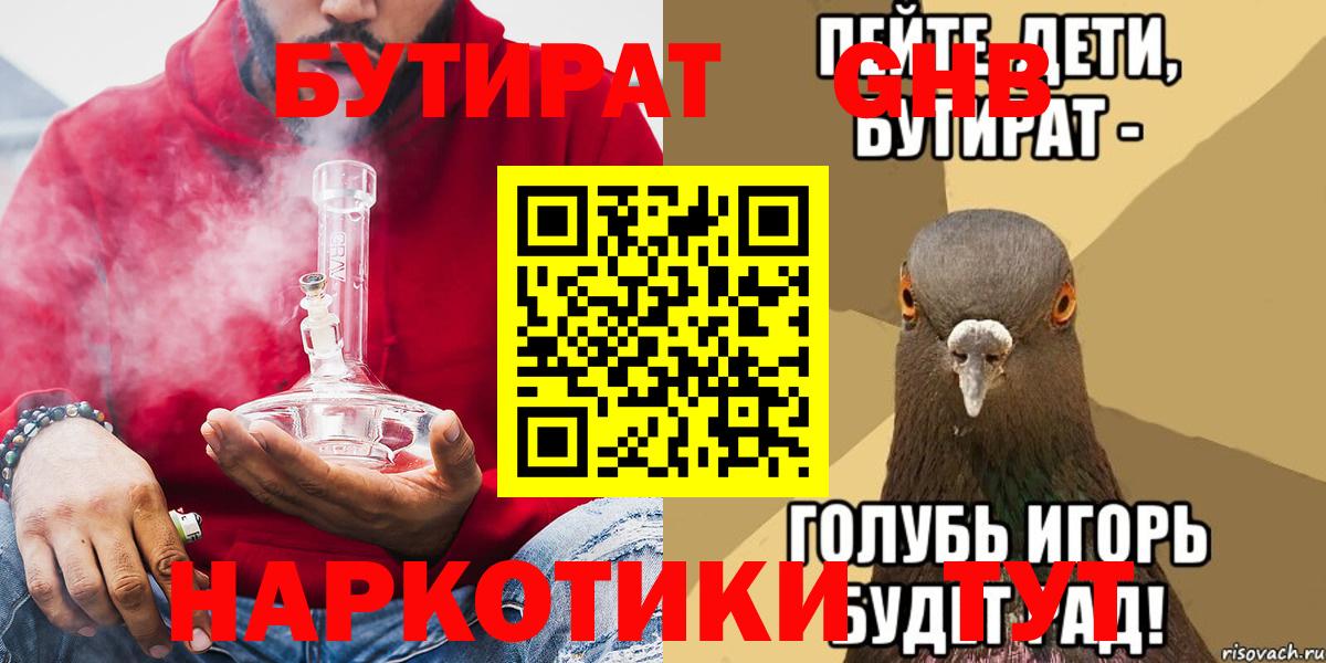 Бутират  Бутират бутандиол  Вход с VPN  Канск 