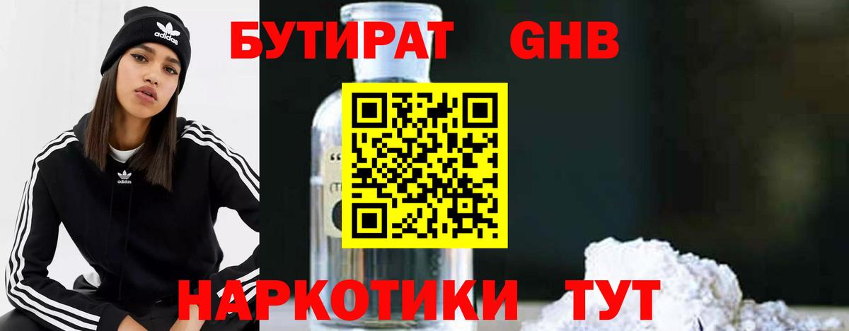 Бутират BDO Канск