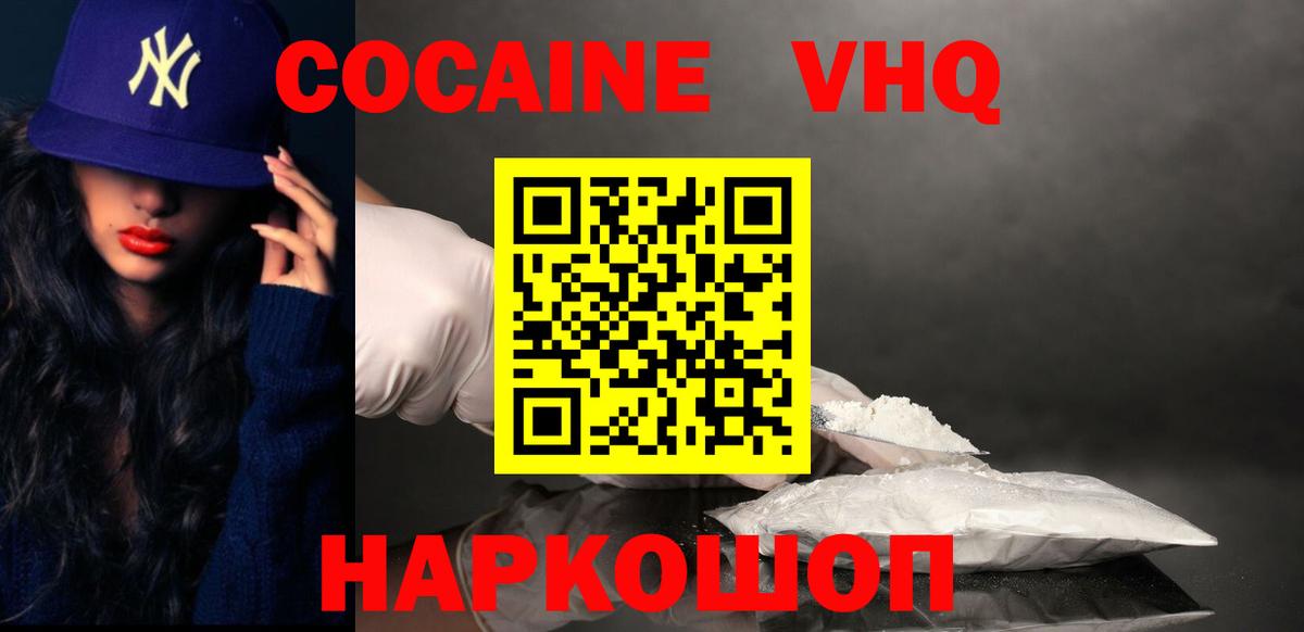 COCAIN FishScale  COCAIN 98%  Вход с VPN  Канск 