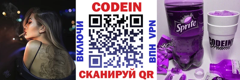 где найти   Канск  Кодеиновый сироп Lean напиток Lean (лин) 