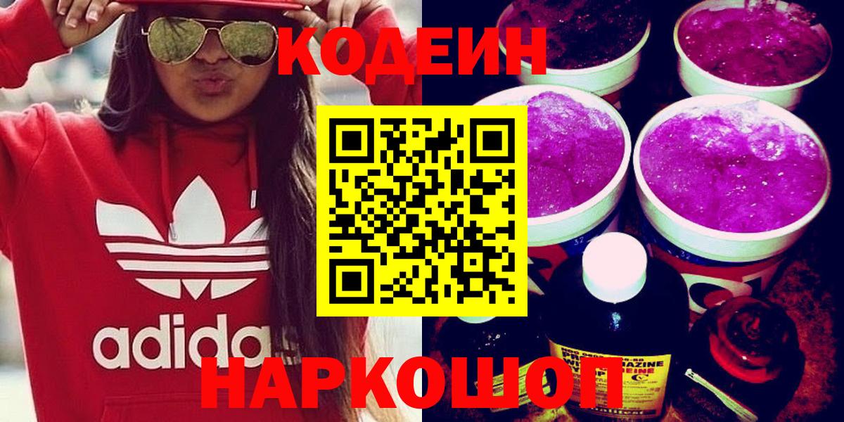 Кодеиновый сироп Lean напиток Lean (лин)  Вход с VPN  Канск 