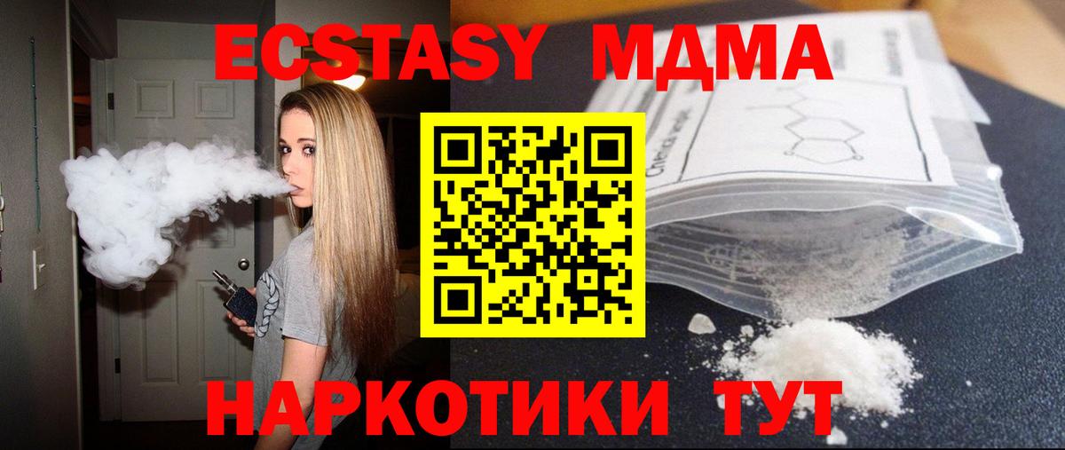 Канск  МДМА кристаллы  Вход с VPN  MDMA VHQ 