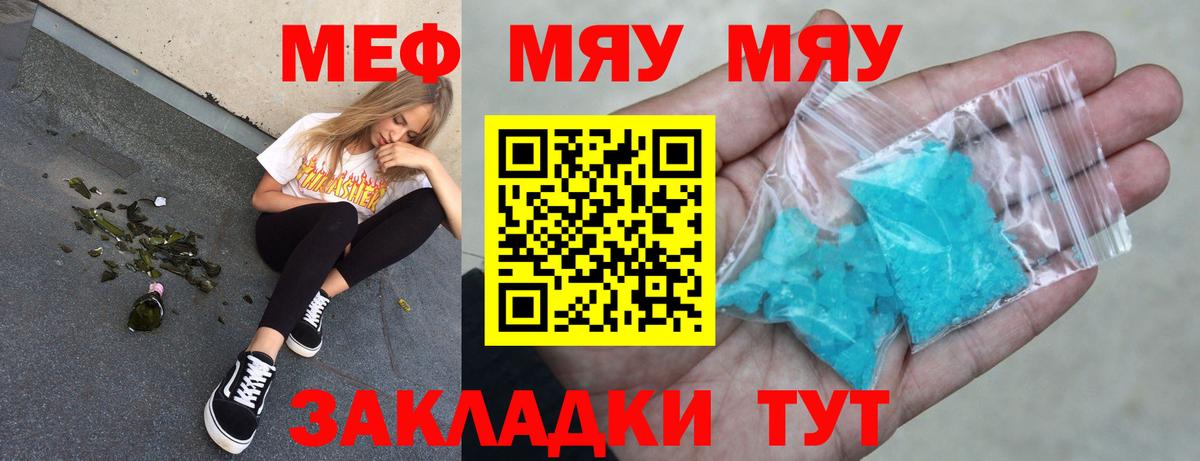 МЯУ-МЯУ  Меф  Вход с VPN  МЯУ-МЯУ VHQ  Мефедрон VHQ  Канск 